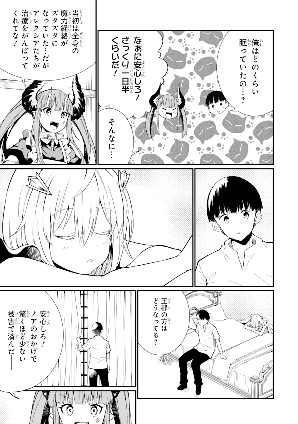 Honyaku no Sainou de Ore Dake ga Sekai wo Kaihen Dekiru Ken – Hazure Sainou Honyaku de Kizukeba Sekai Saikyou ni Nattemashita - Chapter 24.2 - Page 3